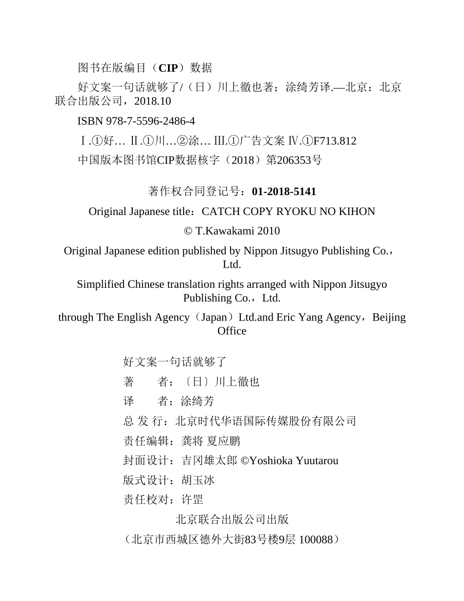 好文案一句话就够了 川上徹也.pdf_第3页