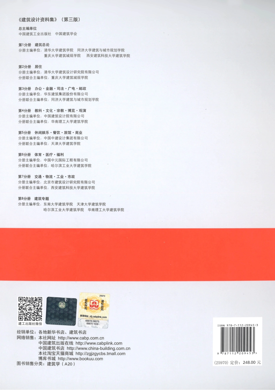 建筑设计资料集 第7分册 交通·物流·工业·市政（第三版）.pdf_第2页