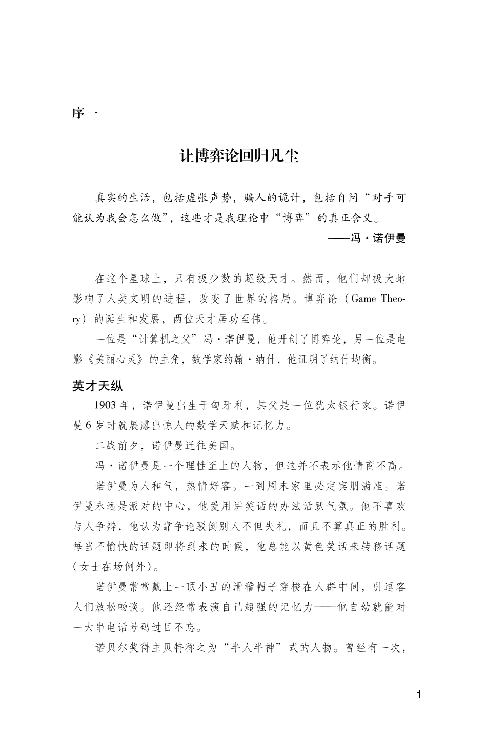 怪诞博弈论.pdf_第3页
