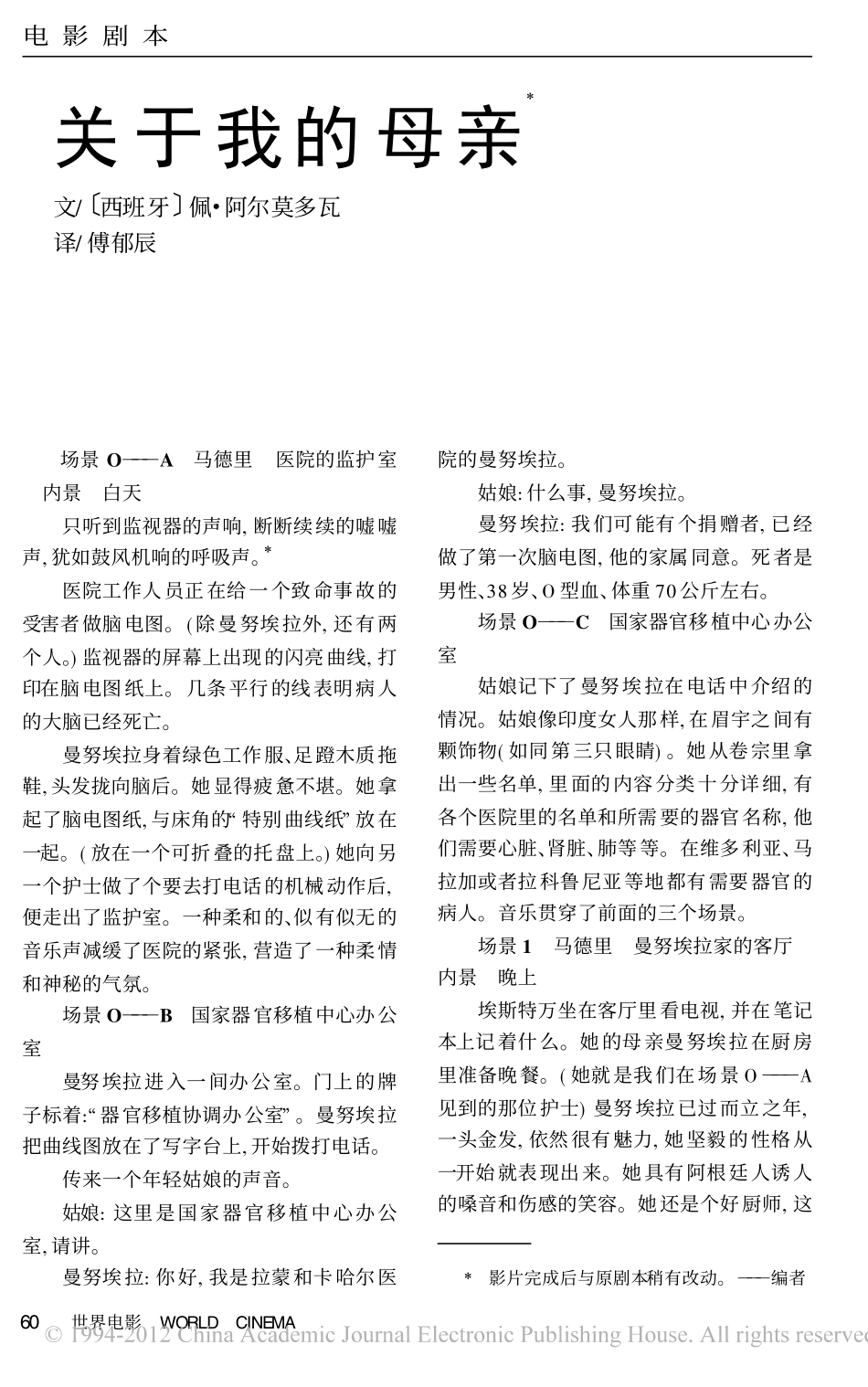 电影剧本 关于我母亲的一切.pdf_第1页
