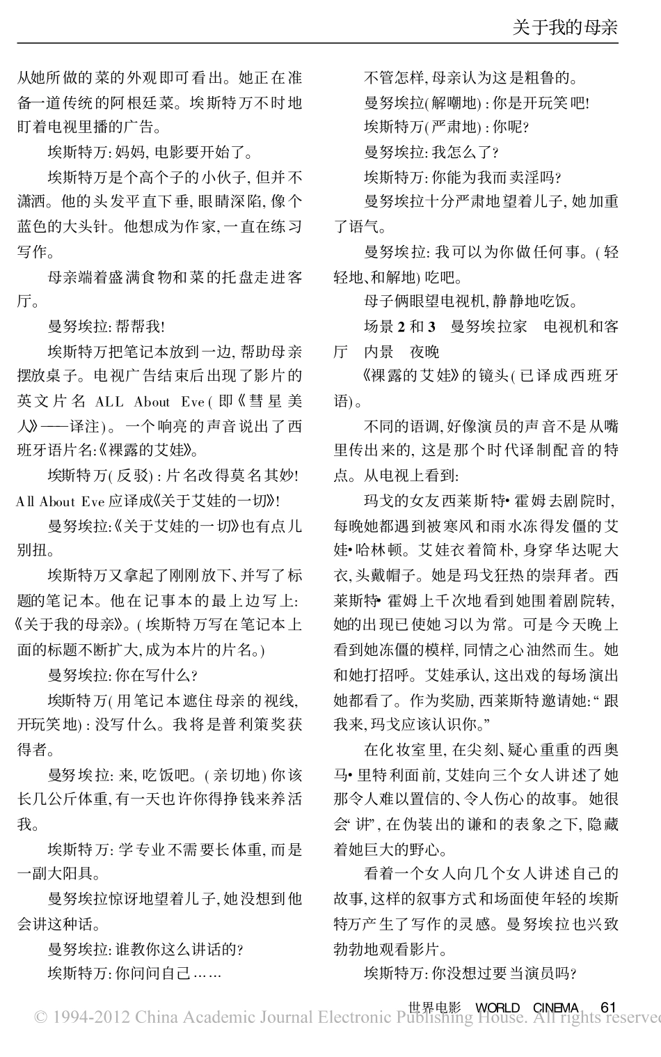电影剧本 关于我母亲的一切.pdf_第2页