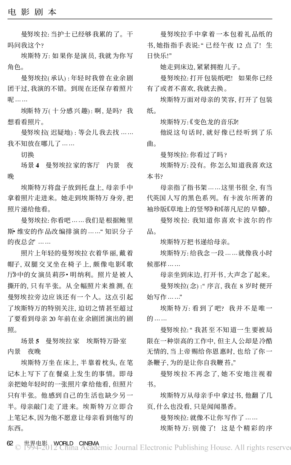 电影剧本 关于我母亲的一切.pdf_第3页