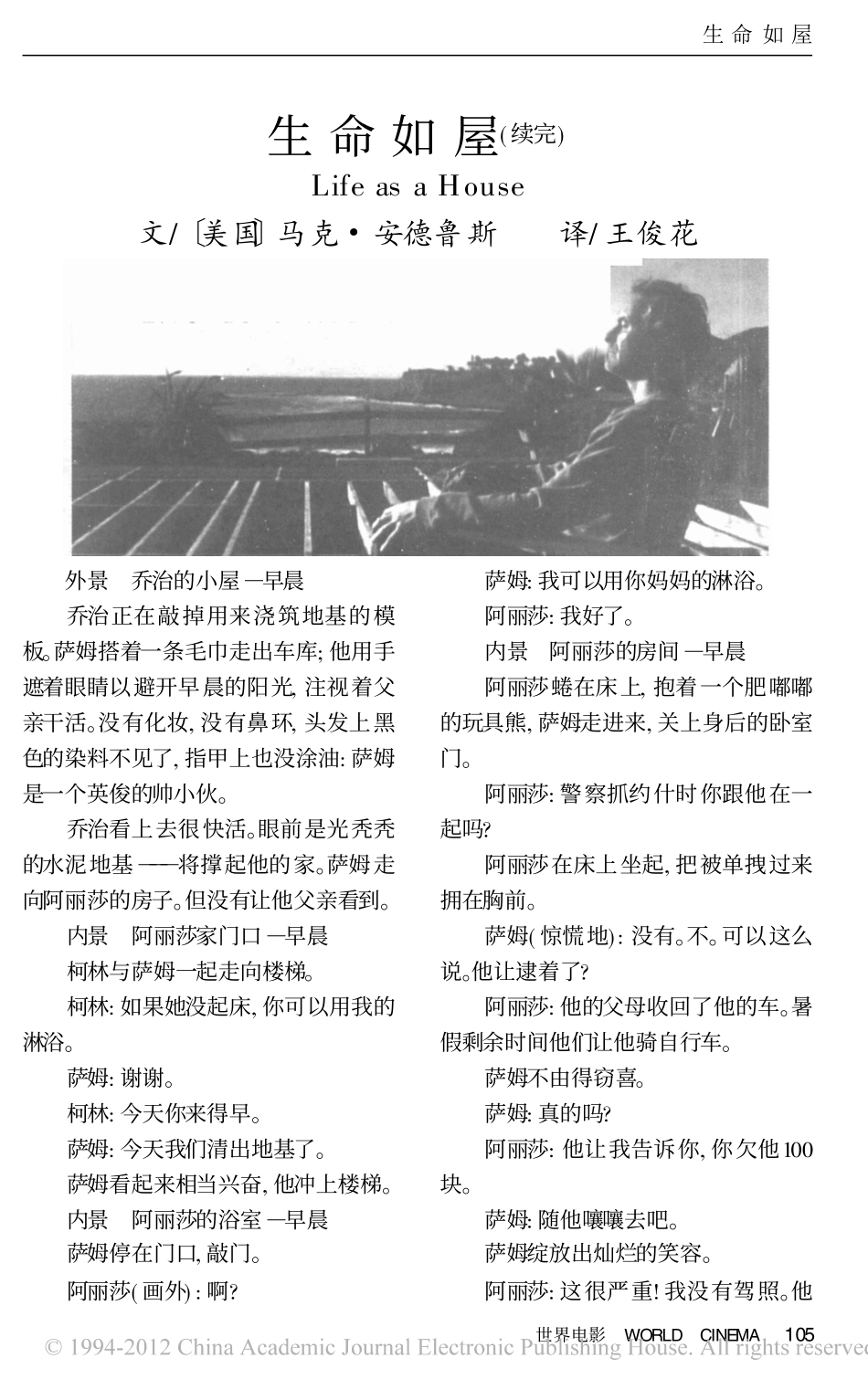 电影剧本 生命如屋（下）.pdf_第1页