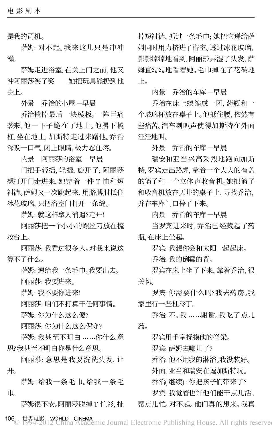 电影剧本 生命如屋（下）.pdf_第2页