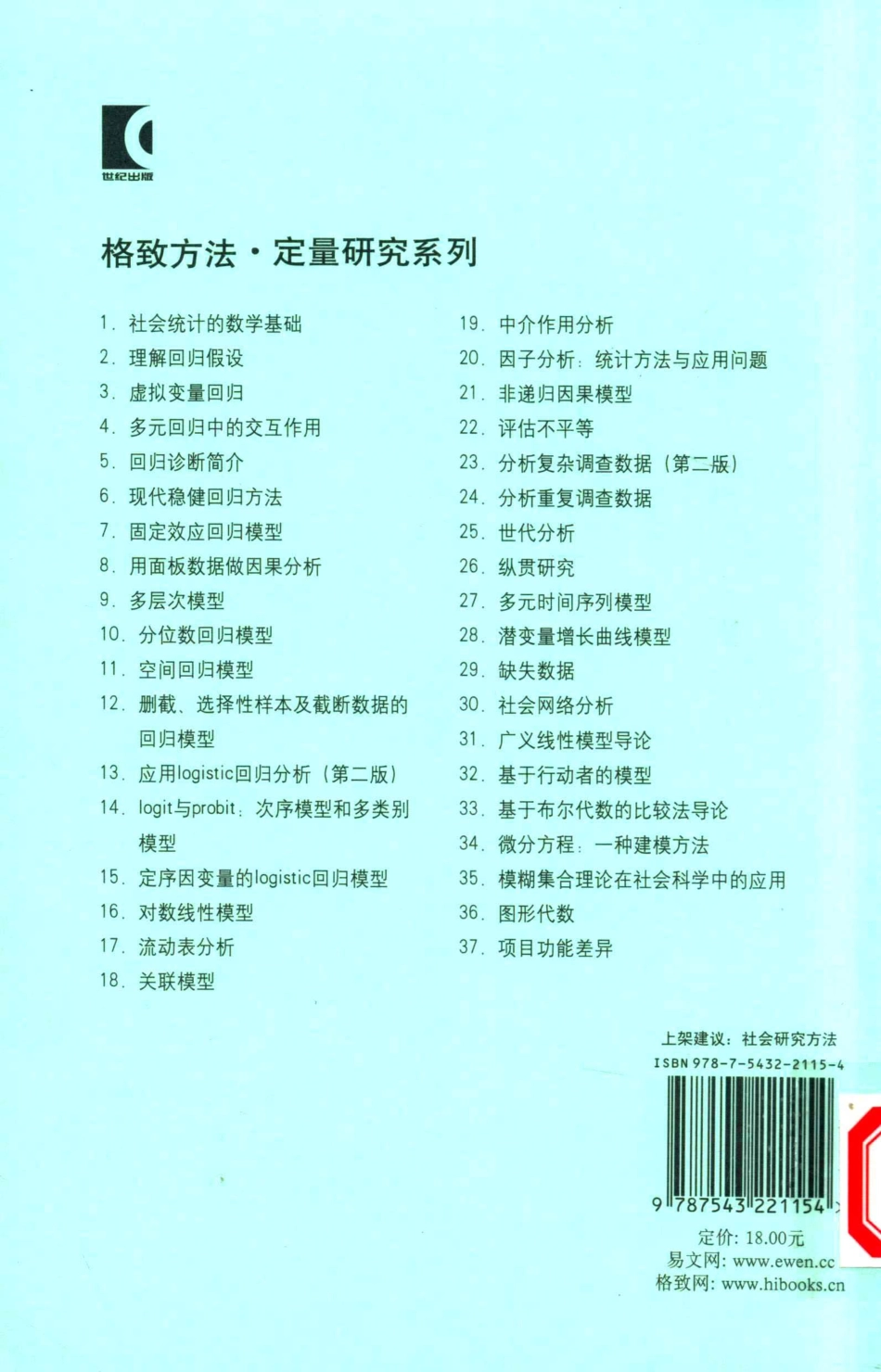 格致方法·定量研究系列 固定效应回归模型.pdf_第2页