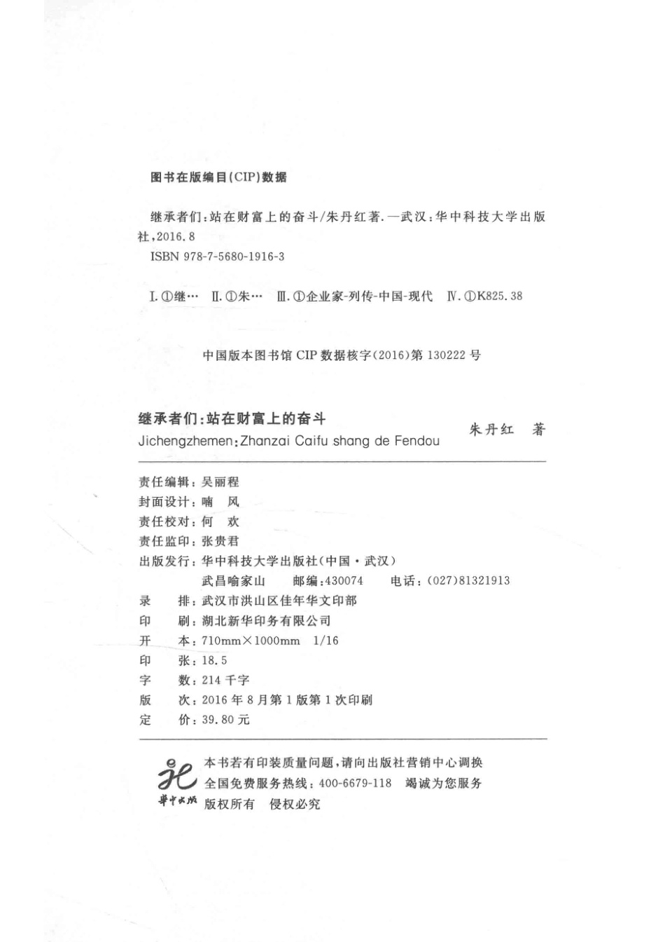 继承者们站在财富上的奋斗.pdf_第3页