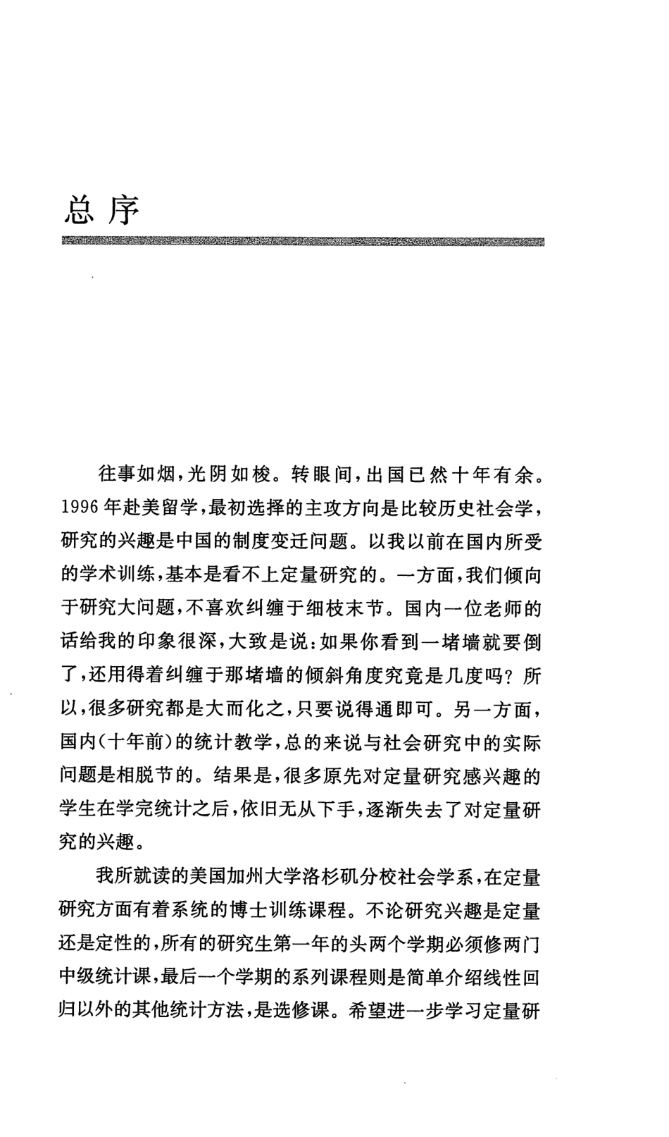 格致方法·定量研究系列 潜变量增长曲线模型.pdf_第3页