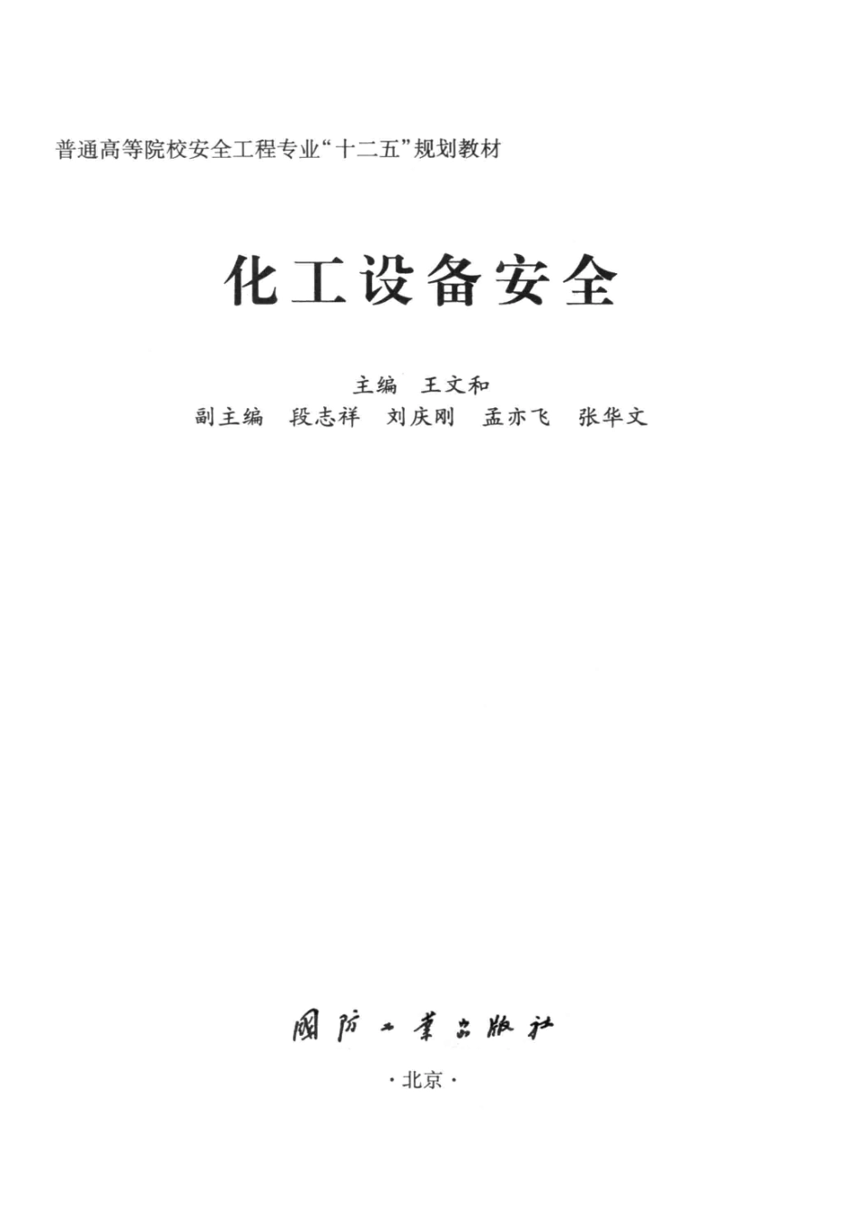 化工设备安全.pdf_第3页