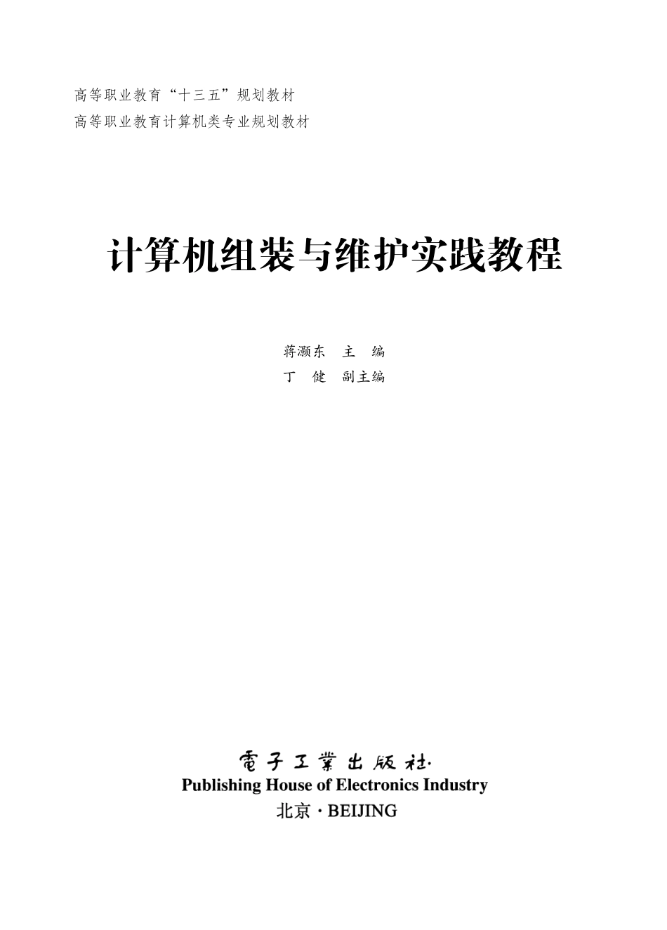 计算机组装与维护实践教程.pdf_第1页