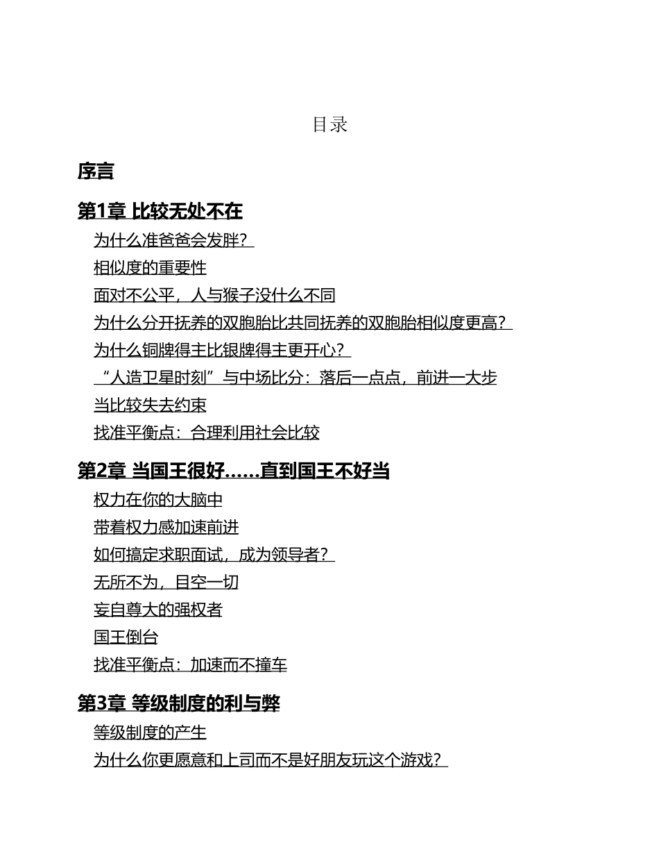 怪诞关系学 亚当·格林斯基 莫里斯·施维泽.pdf_第3页