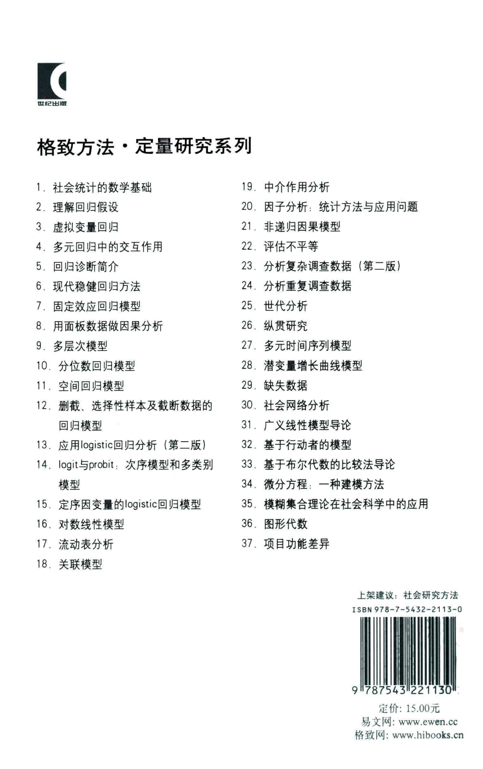 格致方法·定量研究系列 因子分析统计方法与应用问题.pdf_第2页