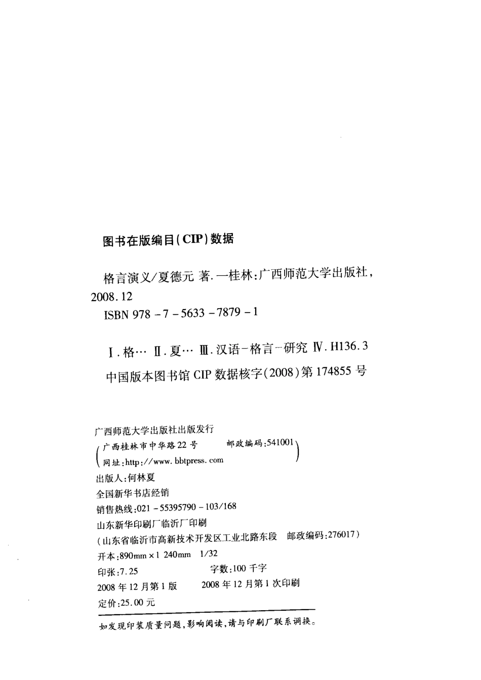 格言演义 by 夏德元.pdf_第3页