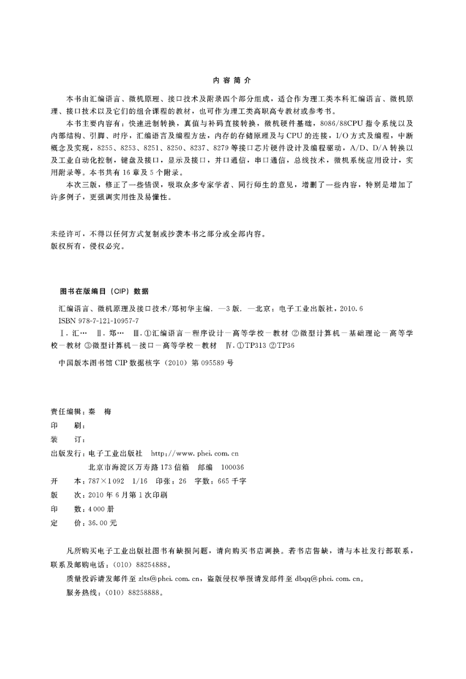 汇编语言、微机原理及接口技术（第3版).pdf_第2页