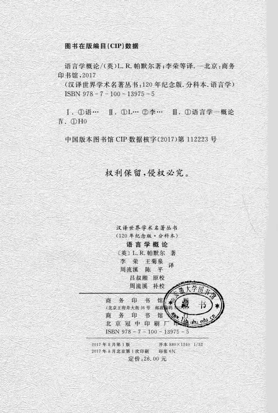 汉译世界学术名著丛书E9014 [英]L.R.帕默尔-语言学概论（E1502李荣、王菊泉、周焕常、陈平译）.pdf_第3页