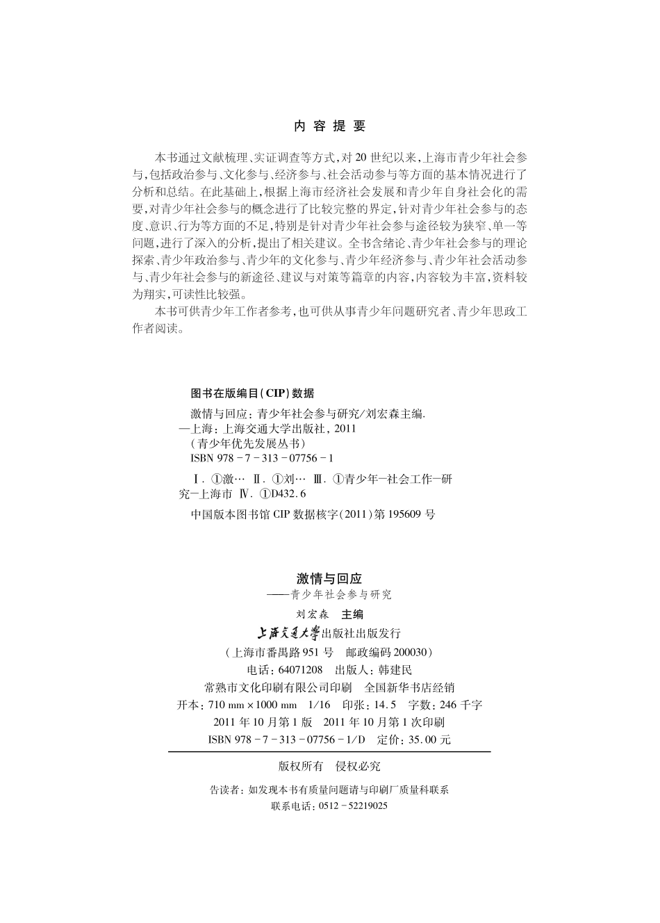 激情与回应：青少年社会参与研究.pdf_第3页