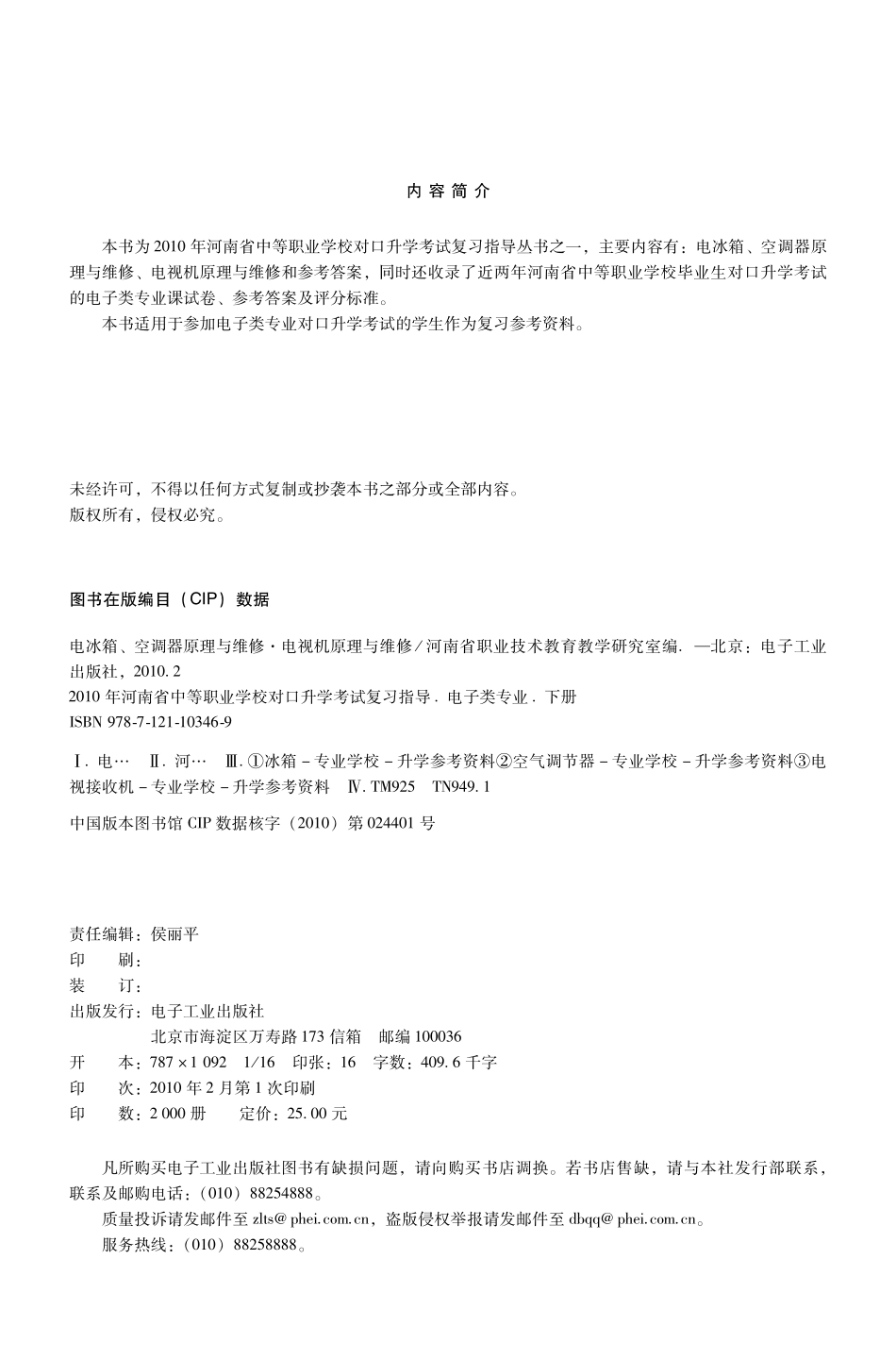 电冰箱、空调器原理与维修电视机原理与维修.pdf_第2页