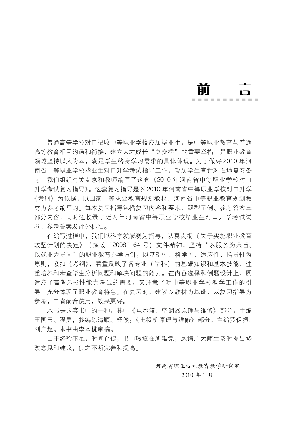 电冰箱、空调器原理与维修电视机原理与维修.pdf_第3页