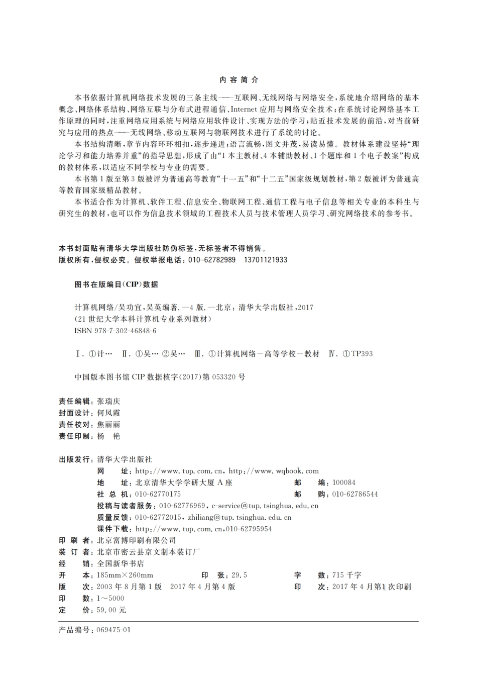 计算机网络（第4版）.pdf_第3页