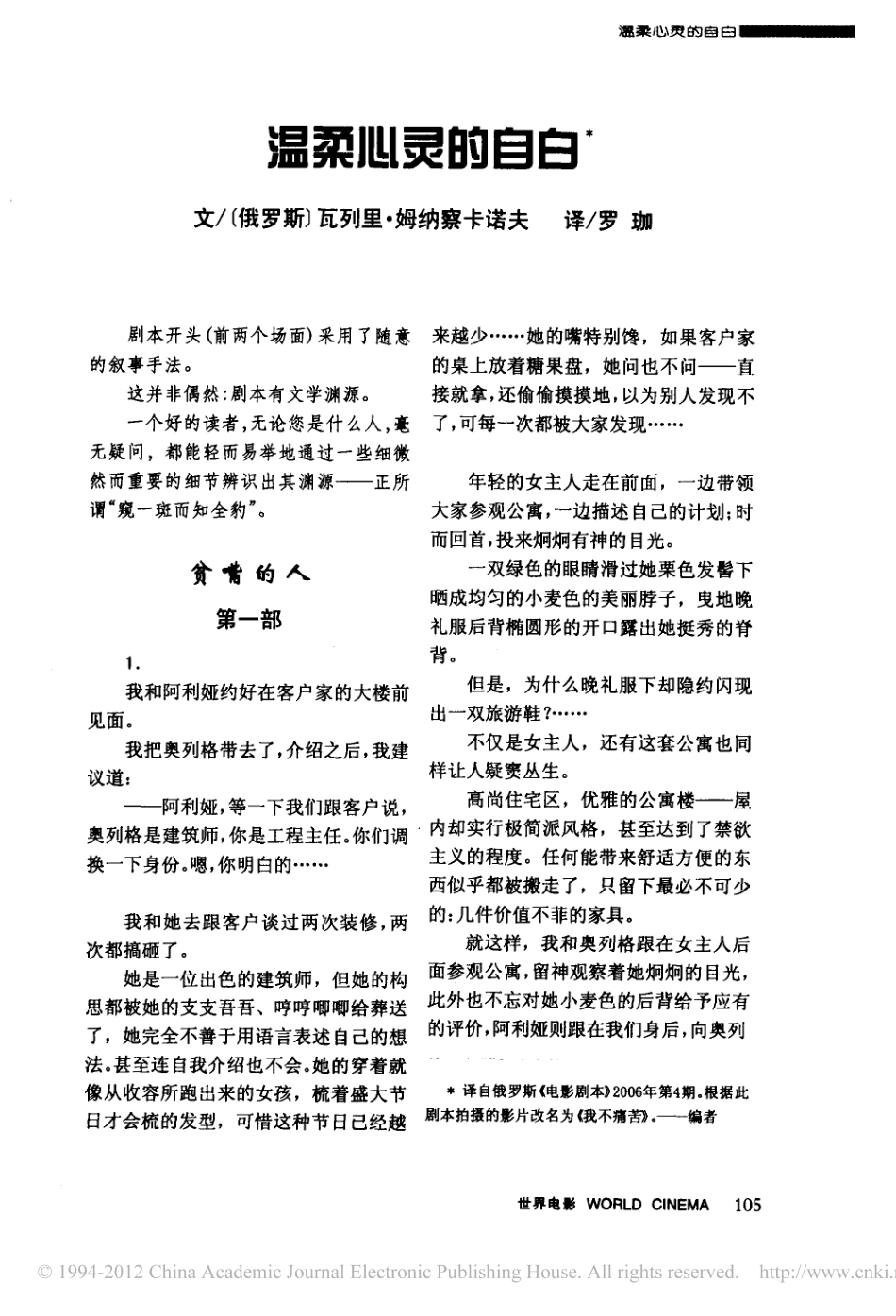电影剧本 温柔心灵的自白.pdf_第1页