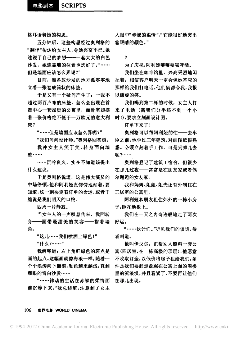 电影剧本 温柔心灵的自白.pdf_第2页