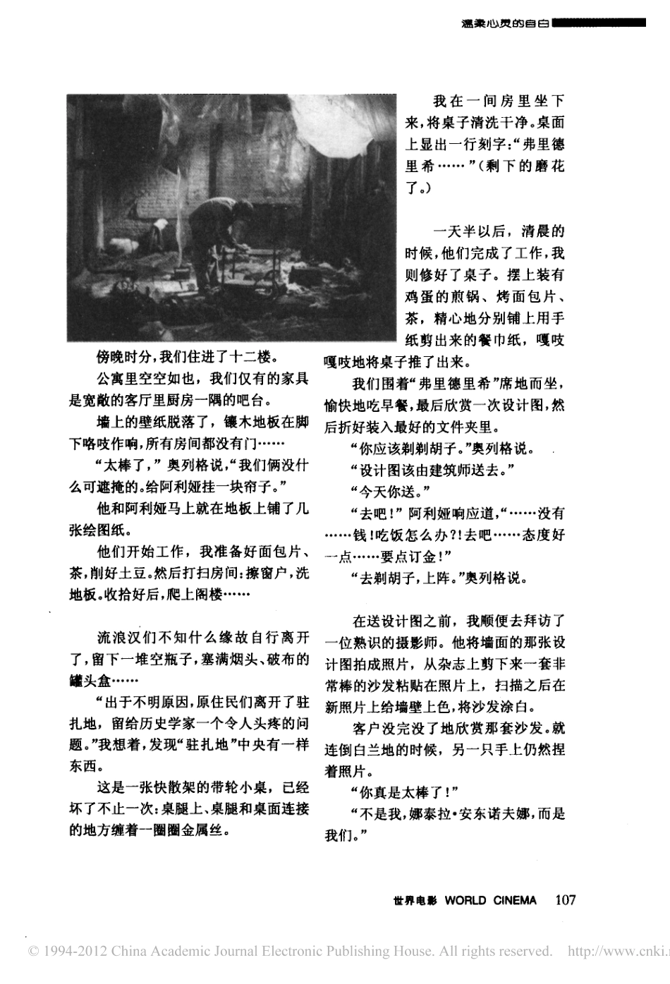 电影剧本 温柔心灵的自白.pdf_第3页