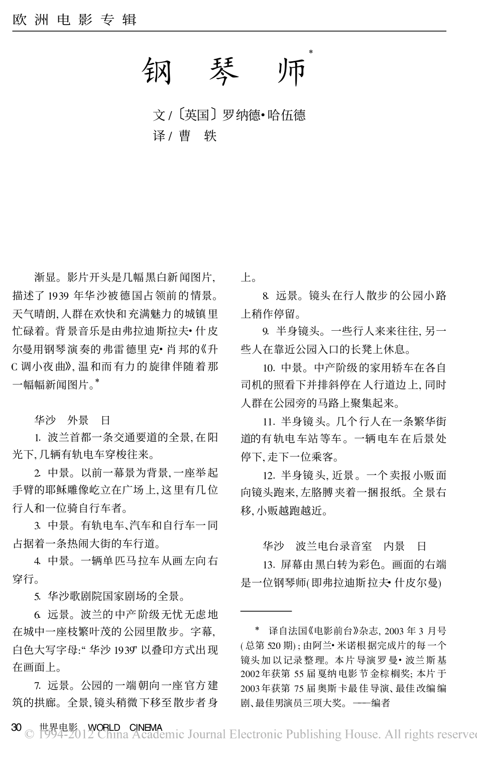 电影剧本 钢琴师（上）.pdf_第1页