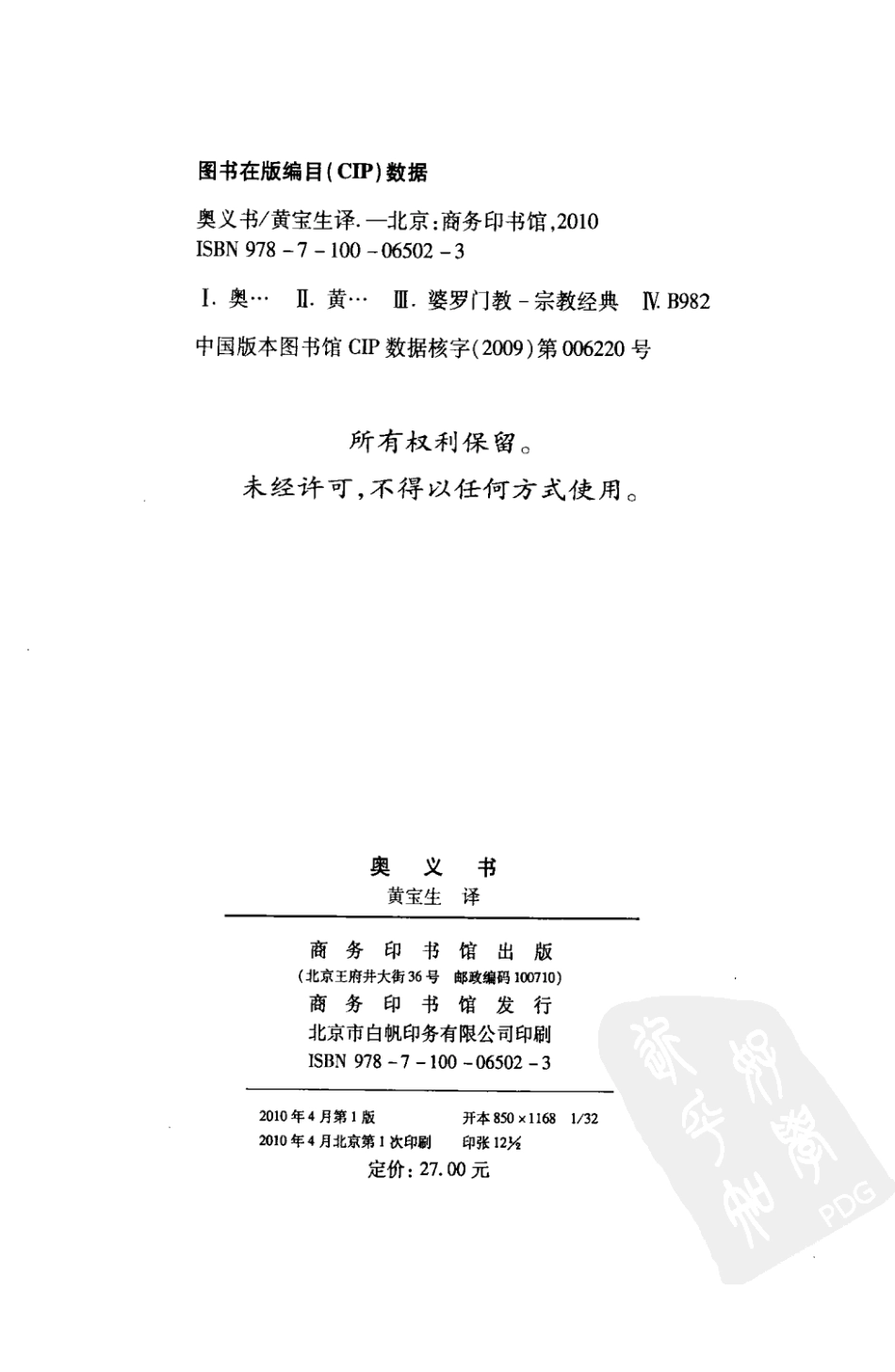 汉译世界学术名著丛书A1302 [古印度]奥义书（黄宝生译替本商务印书馆2010）.pdf_第3页