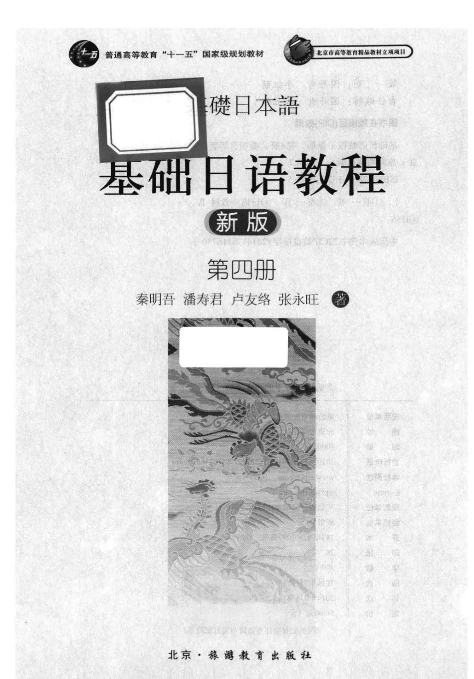 基础日语教程 新版 第4册.pdf_第3页