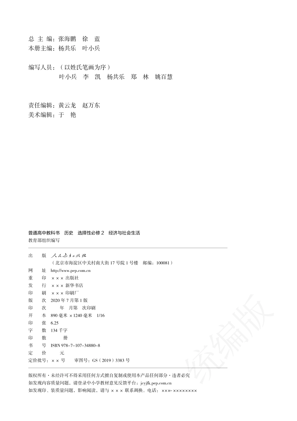高中历史选择性必修2 经济与社会生活.pdf_第3页