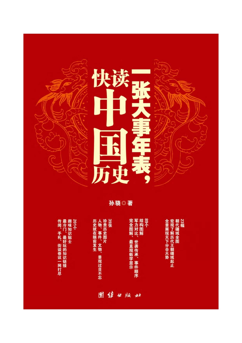 一张大事年表快读中国历史.pdf_第1页