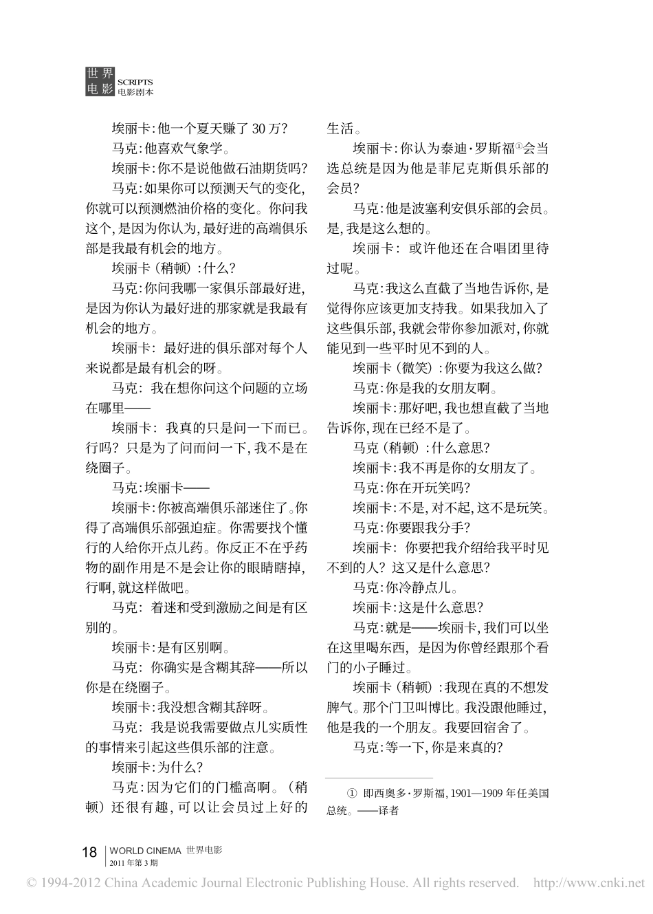 电影剧本 社交网络.pdf_第3页