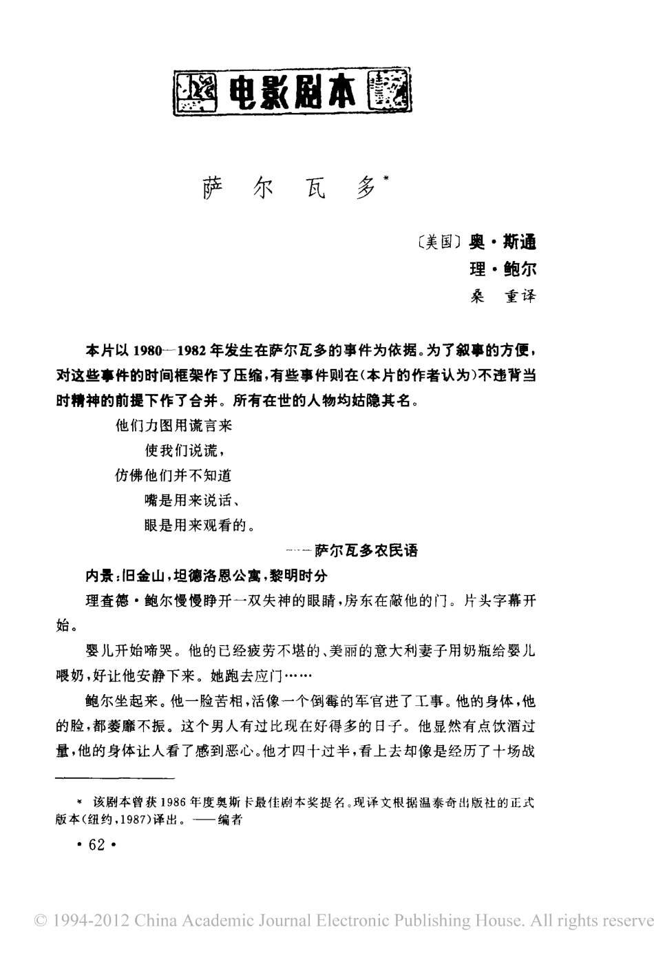 电影剧本 萨尔瓦多.pdf_第1页
