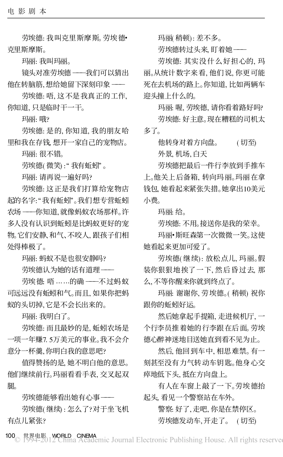电影剧本 阿呆与阿瓜.pdf_第3页