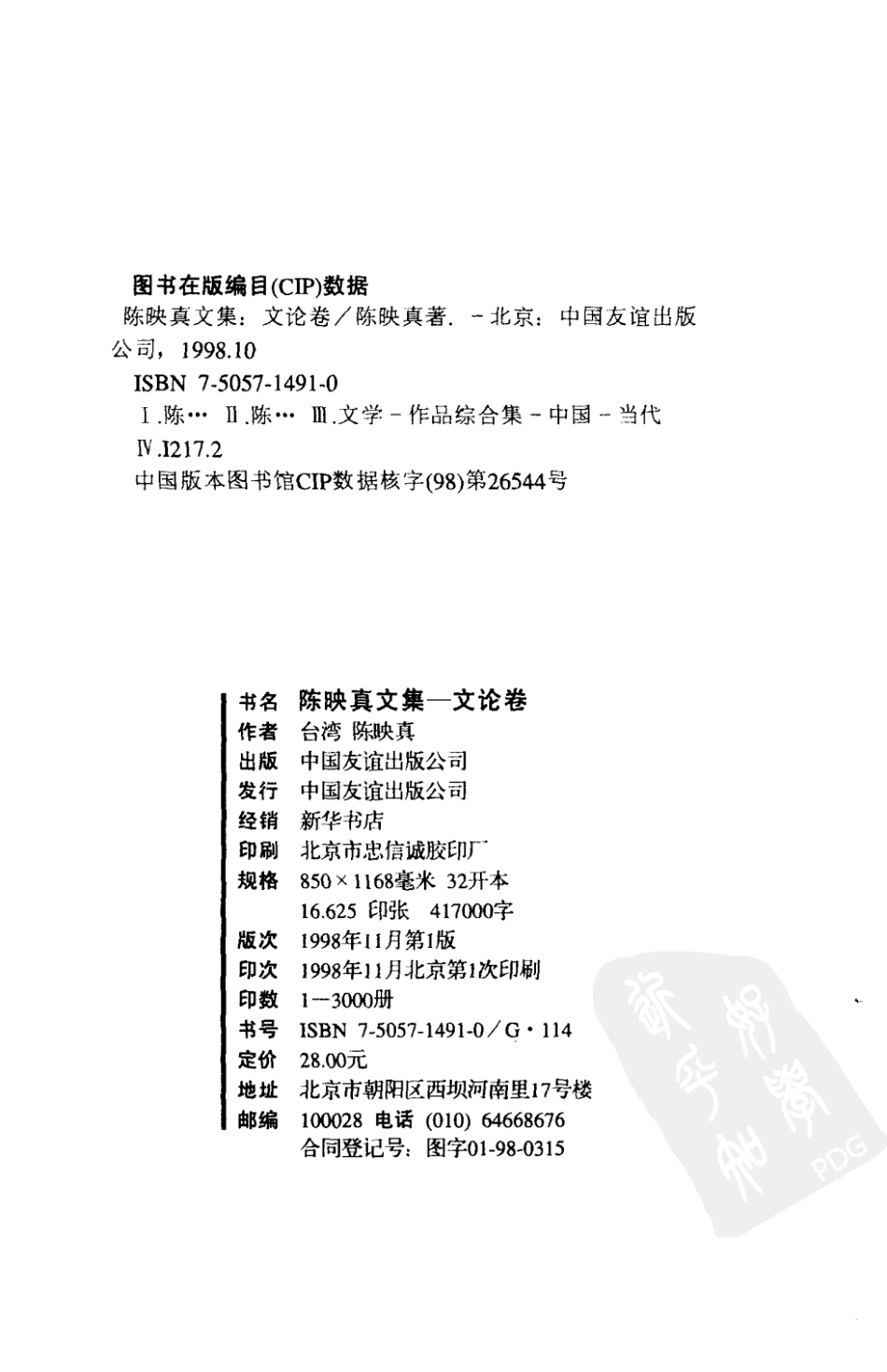 陈映真文集：文论卷 by 陈映真.pdf_第3页