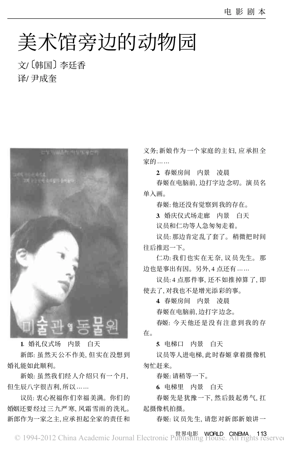 电影剧本 美术馆旁边的动物园.pdf_第1页