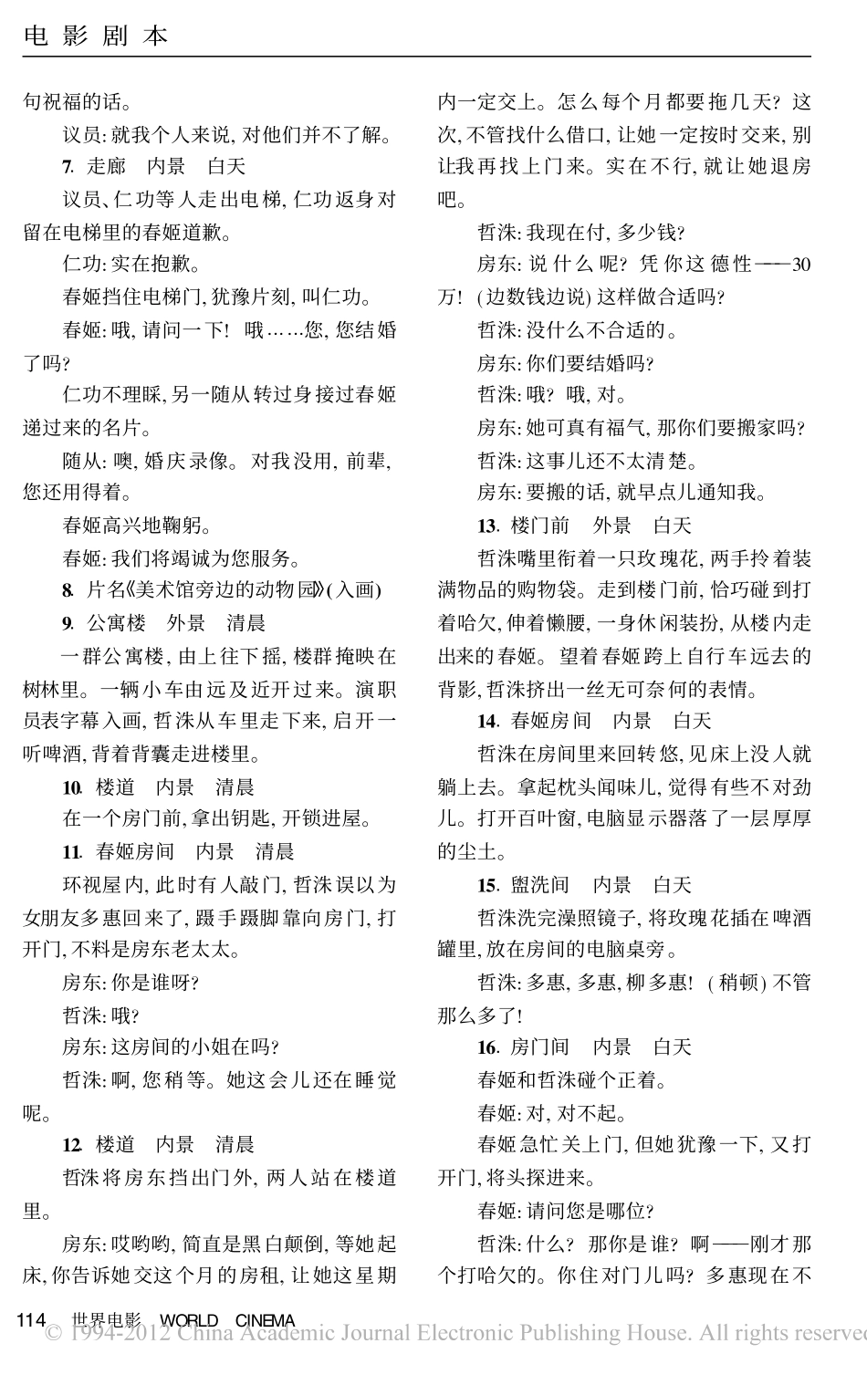 电影剧本 美术馆旁边的动物园.pdf_第2页