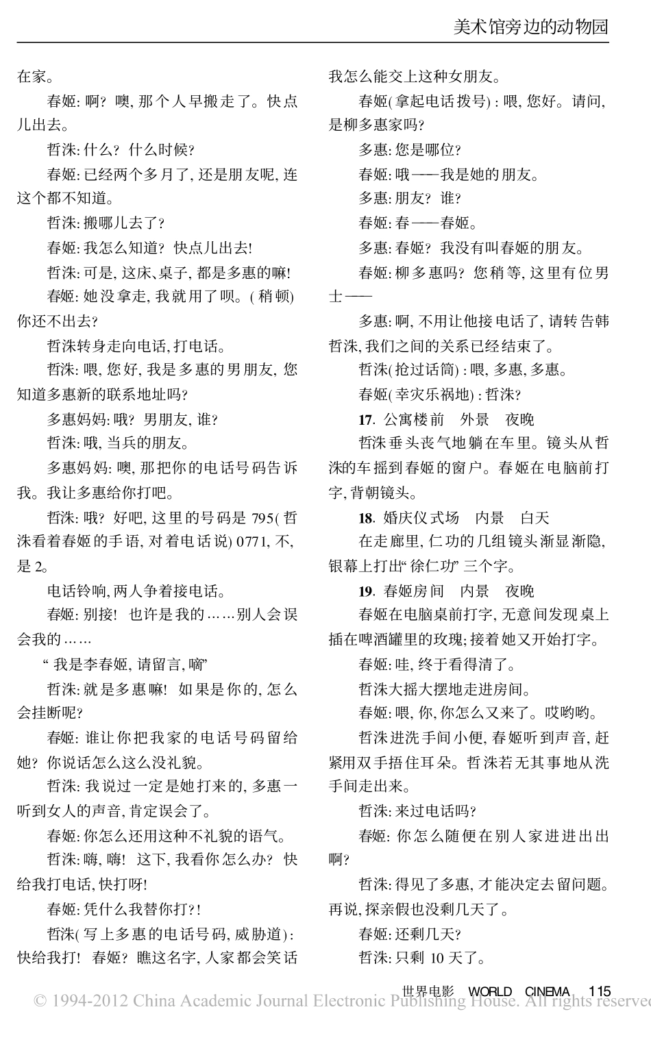 电影剧本 美术馆旁边的动物园.pdf_第3页
