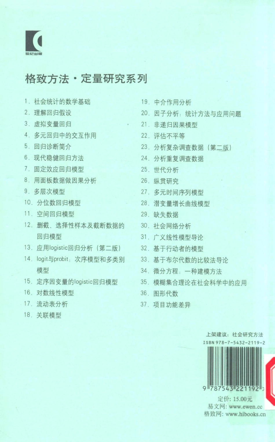 格致方法·定量研究系列 格致方法定量研究系列 中介作用分析.pdf_第2页