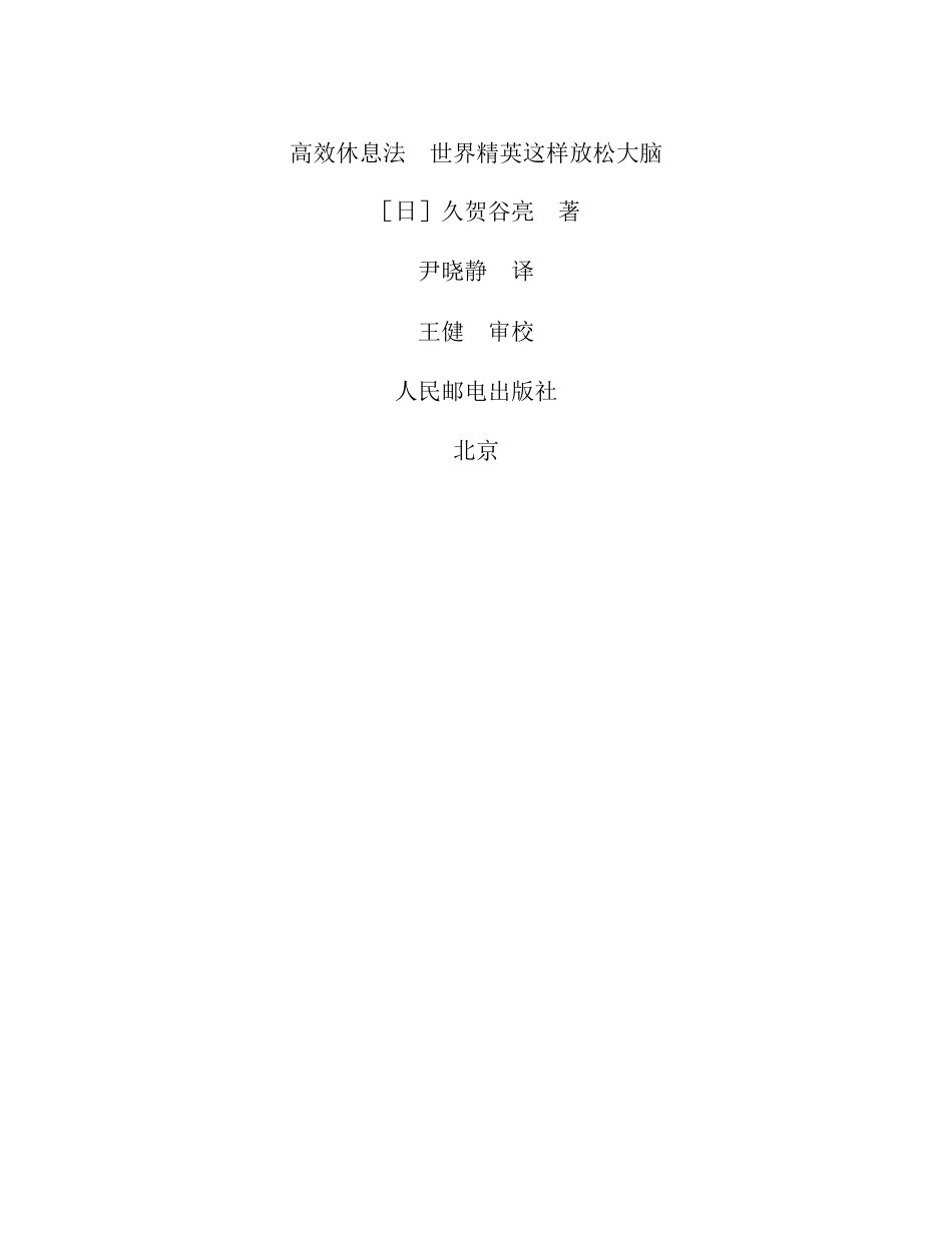 高效休息法 久贺谷亮.pdf_第2页