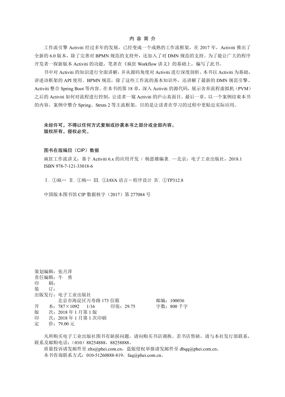 疯狂工作流讲义——基于Activiti 6.x的应用开发.pdf_第2页