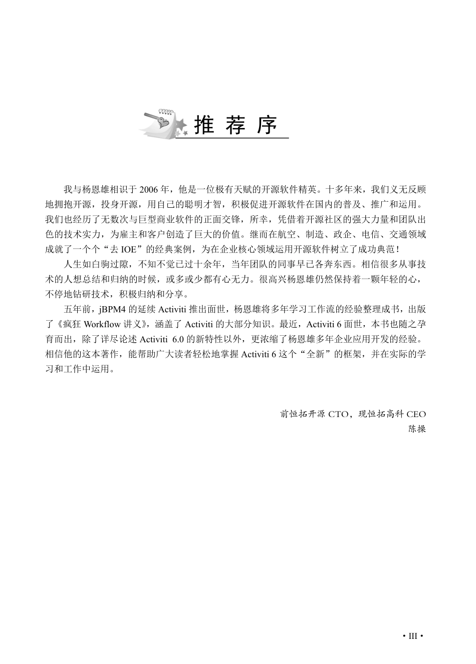 疯狂工作流讲义——基于Activiti 6.x的应用开发.pdf_第3页