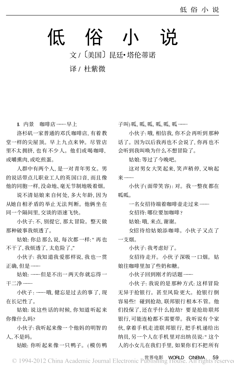电影剧本 低俗小说.pdf_第1页