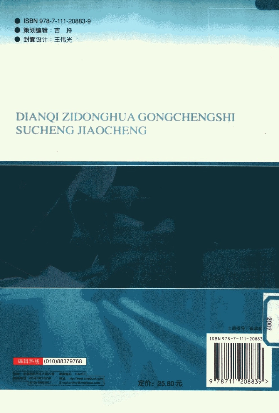 电气自动化工程师速成教程___.pdf_第2页