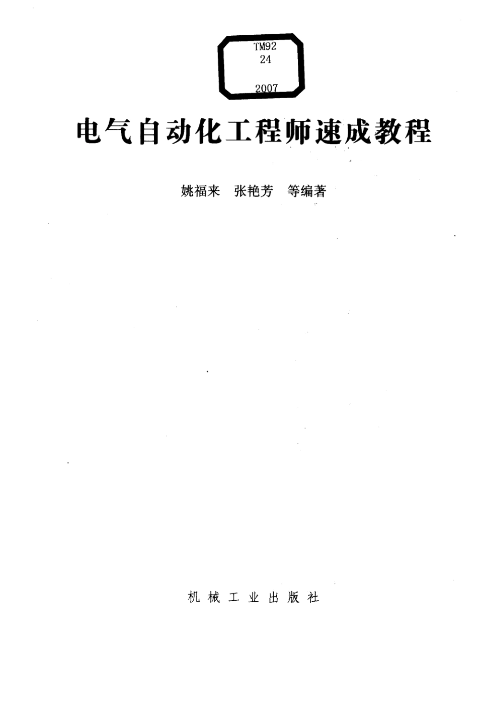 电气自动化工程师速成教程___.pdf_第3页