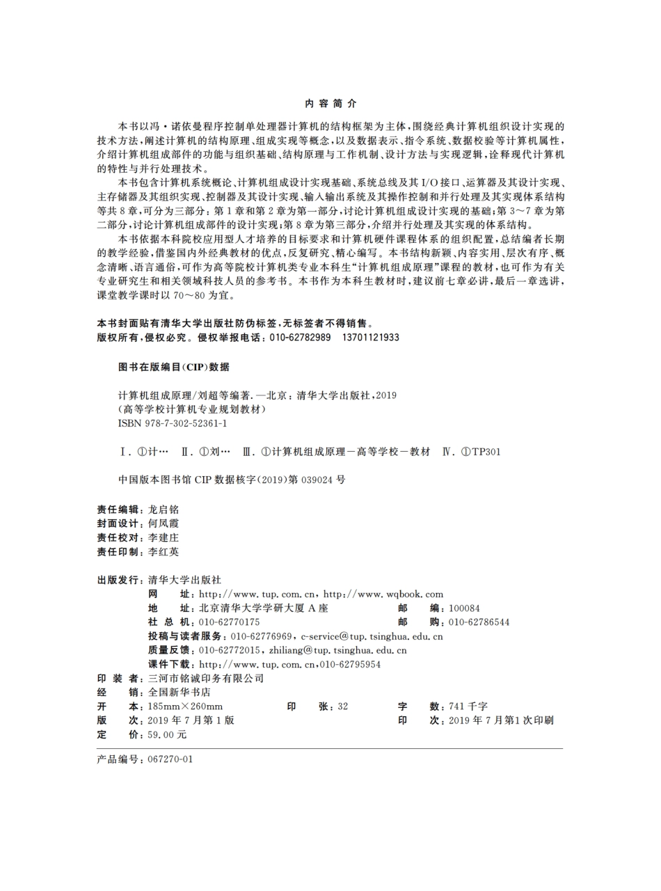 计算机组成原理_刘超.pdf_第3页
