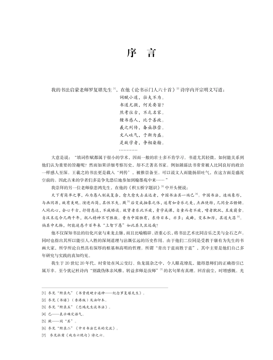 中国书法史论.pdf_第3页