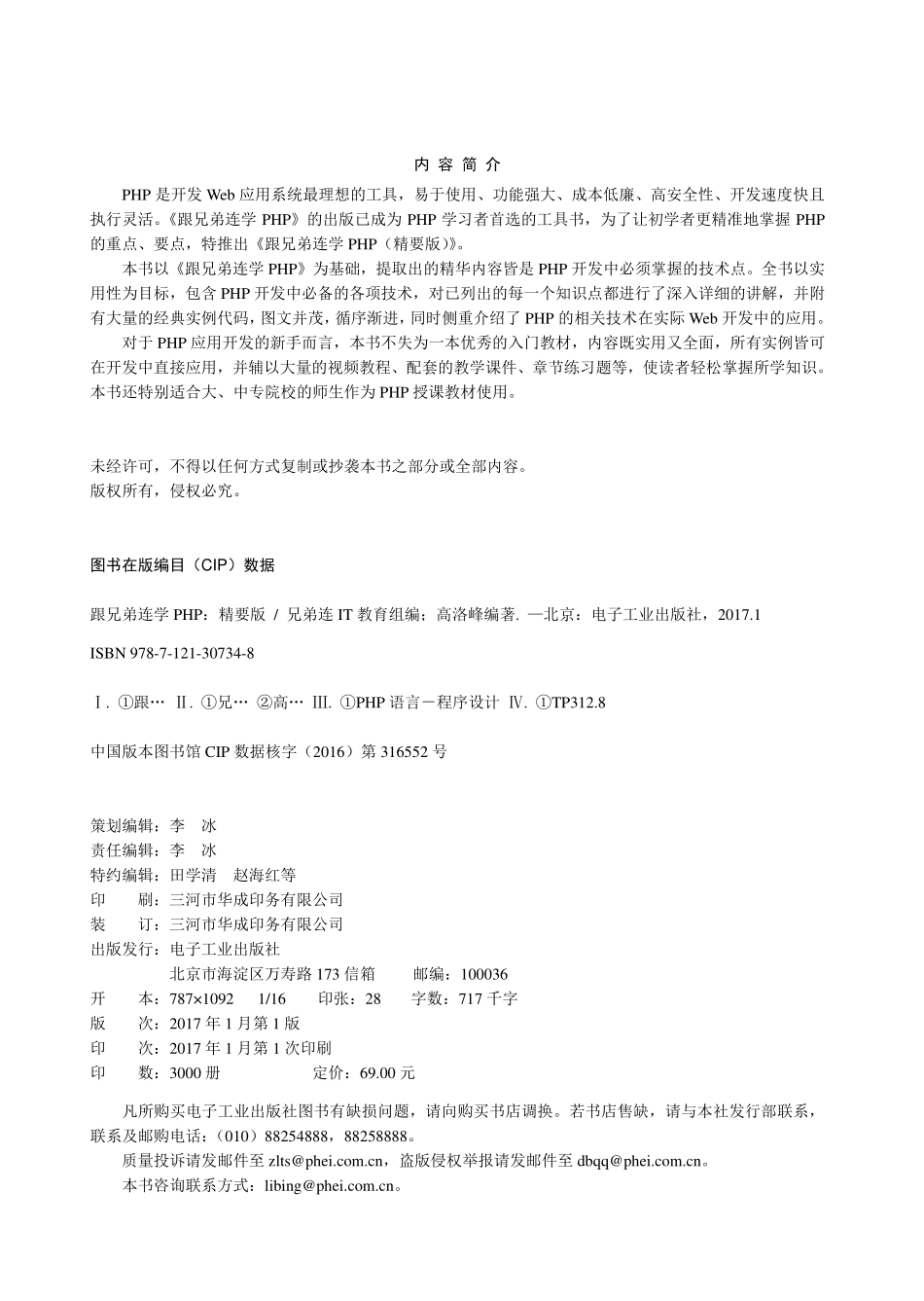 跟兄弟连学PHP（精要版）.pdf_第2页