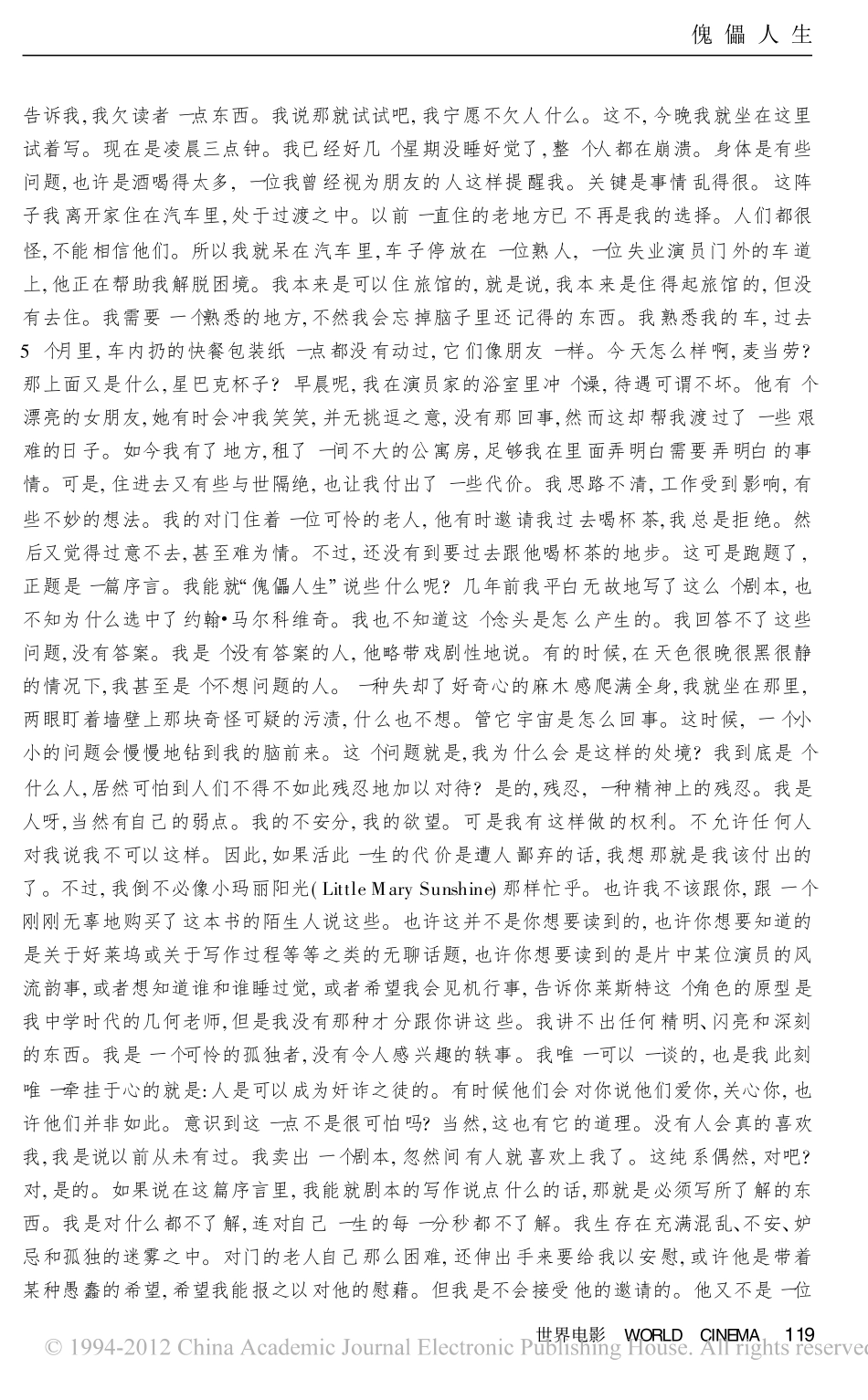 电影剧本 傀儡人生.pdf_第2页
