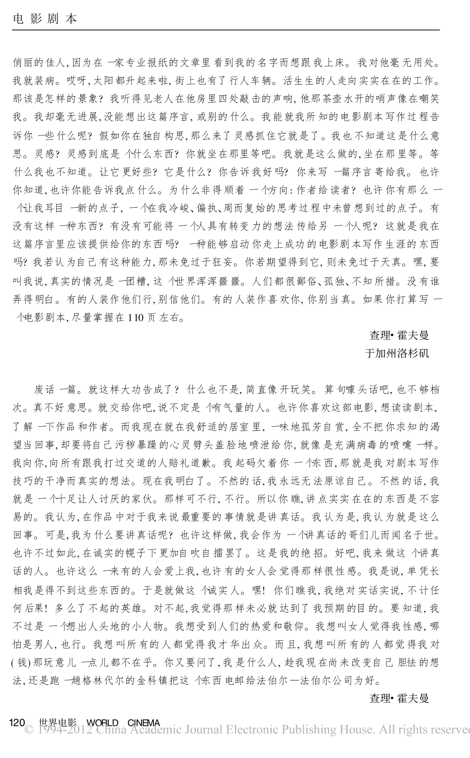 电影剧本 傀儡人生.pdf_第3页