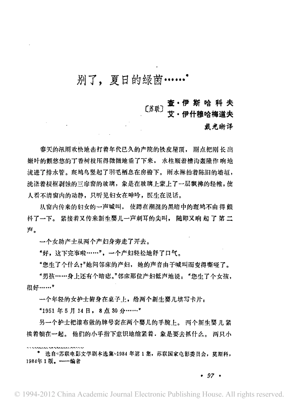 电影剧本 别了夏日的绿茵…….pdf_第1页